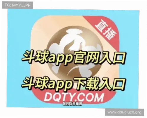 斗球体育直播app下载安装风险处理指南